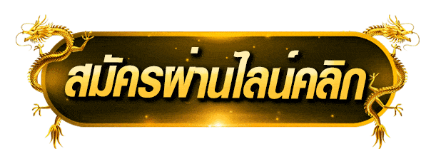 hotwin888 สมัครผ่านไลน์