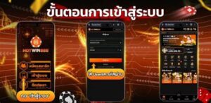hotwin888 เข้าสู่ระบบ