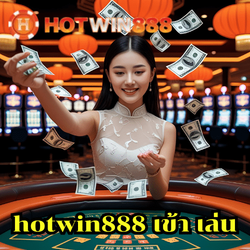 hotwin888 เข้า เล่น